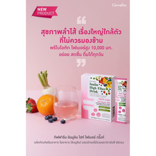 ดีท๊อคลำไส้ อินนูลิน ไฮ ไฟเบอร์ กิฟฟารีน  ท้องผูกเรื้อรัง ปัญหาระบบขับถ่ายเรื้อรัง