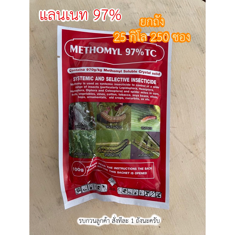 แลนเนท 97% ยกถัง 25 กิโล 250 ซอง