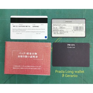 เซทการ์ดกระเป๋า Prada
