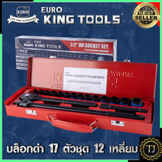 EURO KING TOOLS บล็อกดำ 17 ตัวชุด 12 เหลี่ยม 17PCS12X