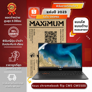 ฟิล์มกันรอย คอม โน๊ตบุ๊ค รุ่น Asus chromebook flip cm5 cm5500 (ขนาดฟิล์ม 15.6 นิ้ว : 34.5x19.6 ซม.)