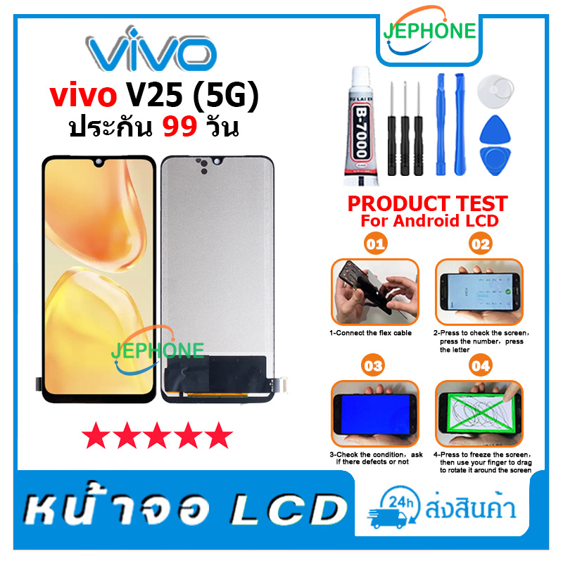 หน้าจอ LCD VIVO V25(5G) Display จอ+ทัช อะไหล่มือถือ อะไหล่ จอ วีโว่ V25 5G แถมไขควง