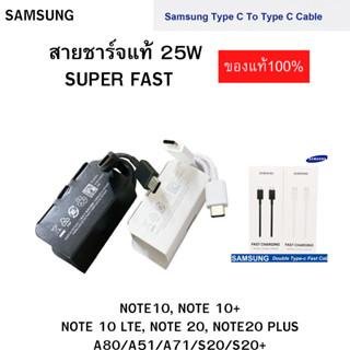 สายชาร์จ ของแท้ SAMSUNG  TYPE  C TO C SUPER FAST S22/S20/N20/N10+/N10LTE A70,A71, A80 A51 A52 A90สายแท้  POWER DERLIVERY