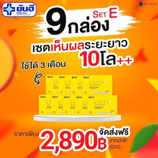 🔥ส่งฟรี🔥Yanhee Callyn Plus [เซตโปร 6 กล่อง ทาน 2 เดือน] ยันฮีคอลลินพลัส มะม่วงคุมหิว คุมหิว อิ่มนาน กินลีนลดน้ำหนักยันฮี