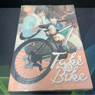 (3) หนังสือนิยาย Take a bike (เทคอะไบค์)