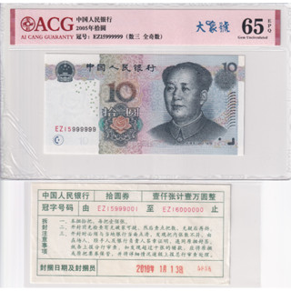 China 10 Yuan 2005 P 904 Gem UNC ACG 65 EPQ