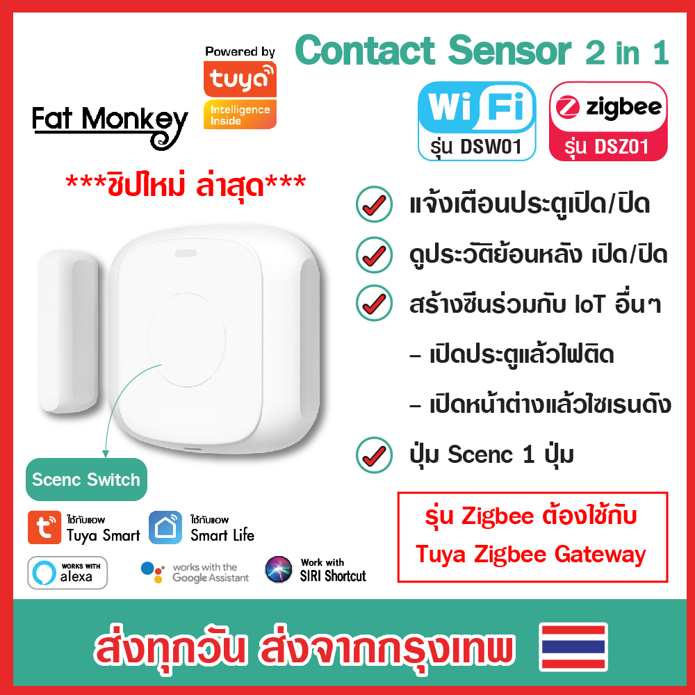 Tuya WiFi/Zigbee Contact Door Sensor 2in1 รุ่น DSZ01 DSW01 เซ็นเซอร์ประตูหน้าต่างมีปุ่ม Scene ในตัว