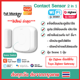 Tuya WiFi/Zigbee Contact Door Sensor 2in1 รุ่น DSZ01 DSW01 เซ็นเซอร์ประตูหน้าต่างมีปุ่ม Scene ในตัว รองรับ Alexa, Google