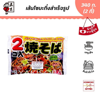 อิทสึกิ ชุดทำยากิโซบะ (สำหรับ 2 ที่) ขนาด 340 กรัม (สินค้านำเข้าจากญี่ปุ่น) - Itsuki Yakisoba