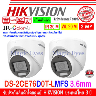 HIKVISION  2MP กล้องวงจรปิด รุ่น DS-2CE76D0T-LMFS 3.6mm หรือ 2.8mm(2)