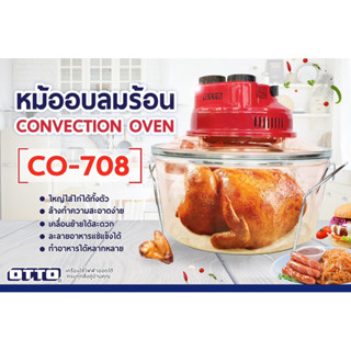 หม้ออบลมร้อน OTTO รุ่น CO-708 ความจุ 12 ลิตร