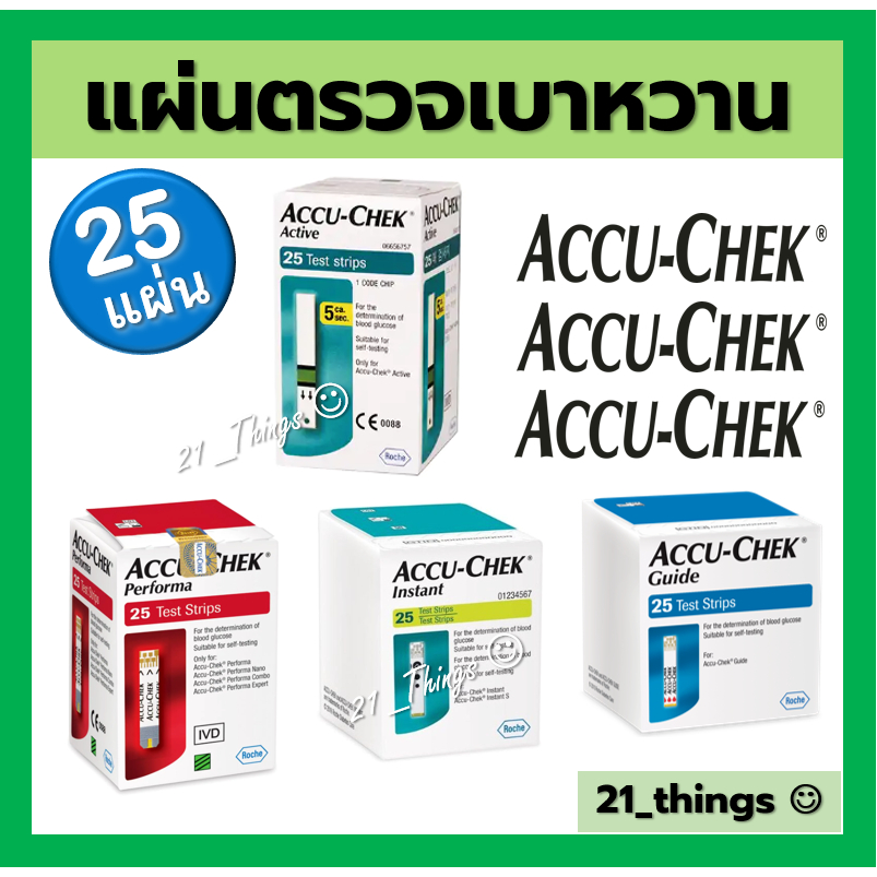 ACCU CHEK แผ่นตรวจ เบาหวาน Accu-chek (Active / Performa / Instant / Guide) บรรจุ 25 strips แอคคิว เช