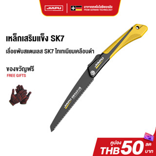 JIAPU เลื่อยกิ่งไม้ พับได้ เลื่อยพับ ตัดกิ่งไม้ แบบมีเซฟตี้ เลื่อยพับ ต้นไม้ SK7 นำเข้ามือเลื่อยไม้เลื่อย เลื่อยไม้