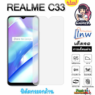 ฟิล์มกระจก ฟิล์มไฮโดรเจล REALME C33 ซื้อ 1 แถม 1 เต็มจอ ไม่มีขอบดำ