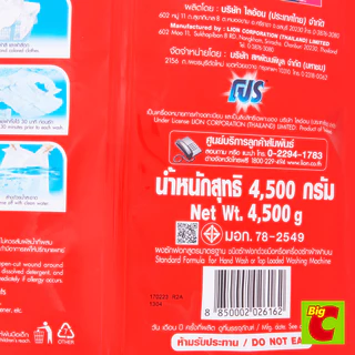 PRO โปร บลูพลัส ผงซักฟอกสูตรมาตรฐาน 4500 ก.