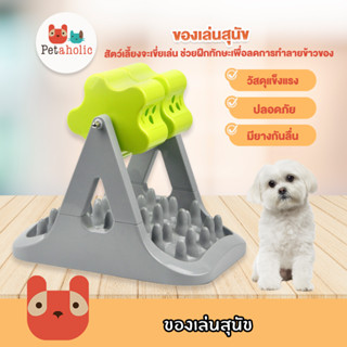 Petaholic (TT01) ของเล่นสุนัข ของเล่นหมา ของเล่นแมว ฝึกทักษะ ขนาดใหญ่ pet training feeding Toy