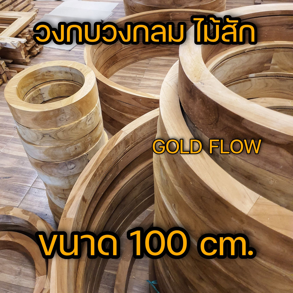 วงกบกลม วงกบวงกลมไม้สัก มินิมอล minimal หน้าต่าง
