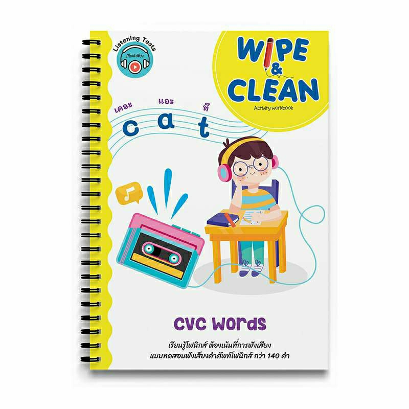 แบบฝึกหัดสอนโฟนิค เขียนแล้วลบได้ Wipe & Clean CVC Words 2WinBookToys