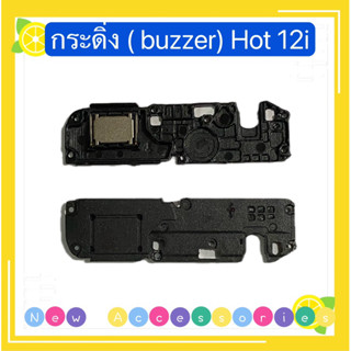 กระดิ่ง ( buzzer)  Infinix Hot 12i