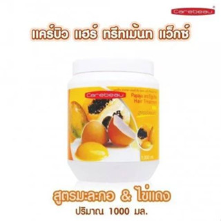 Carebeau hair treatment wax แคร์บิว แฮร์ ทรีทเม้นท์ แว็กซ์