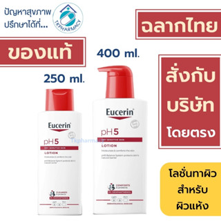 Eucerin pH5 Lotion / Eucerin Lotion