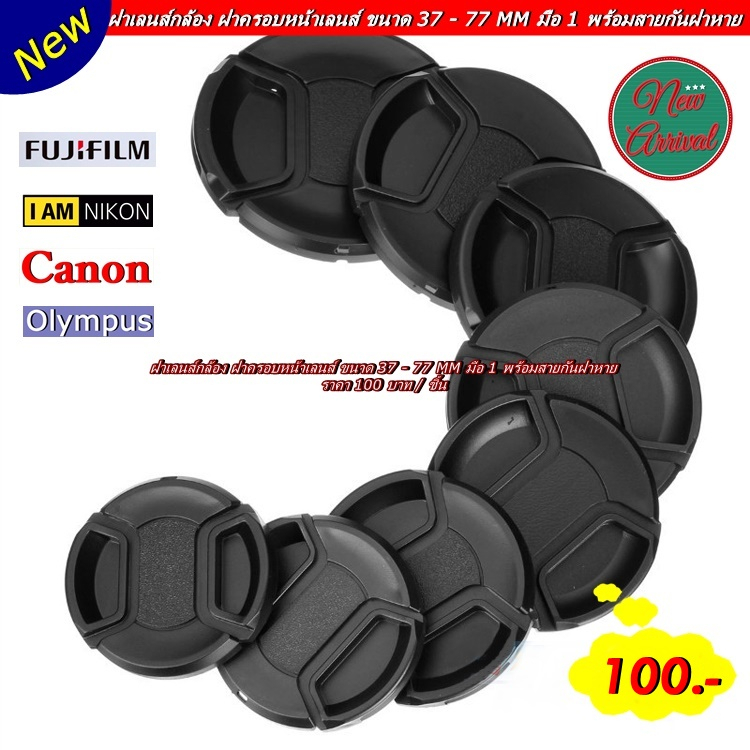 Lens cap Canon Nikon Sony Olympus Fujifilm Panasonic Pentax ฝาปิดหน้าเลนส์ ฝาครอบเลนส์ ฝากล้อง ราคาถ