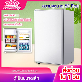 ตู้เย็นมินิบาร์ 2.0 คิว รุ่น EPBC70 ตู้เย็นเล็ก ตู้แช่ Mini Bar 50-80 ลิตร ตู้เย็นจิ๋ว ตู้เย็น 1 ประตู ตู้เย็นมินิ