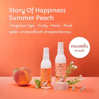 สเปรย์ฉีดผม Oriental Princess Story Of Happiness wonder Berry Hair Cologne Spray 100 ml