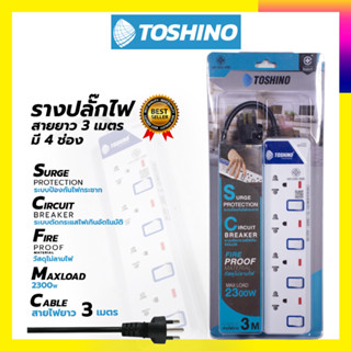 TOSHONI รางปลั๊กไฟ 4 ช่อง 3 เมตร ขาว ปลั๊กไฟโตชิโน ET-914