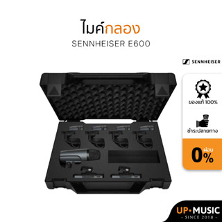 ไมค์กลองชุดSennheiser E600 Drum Kit