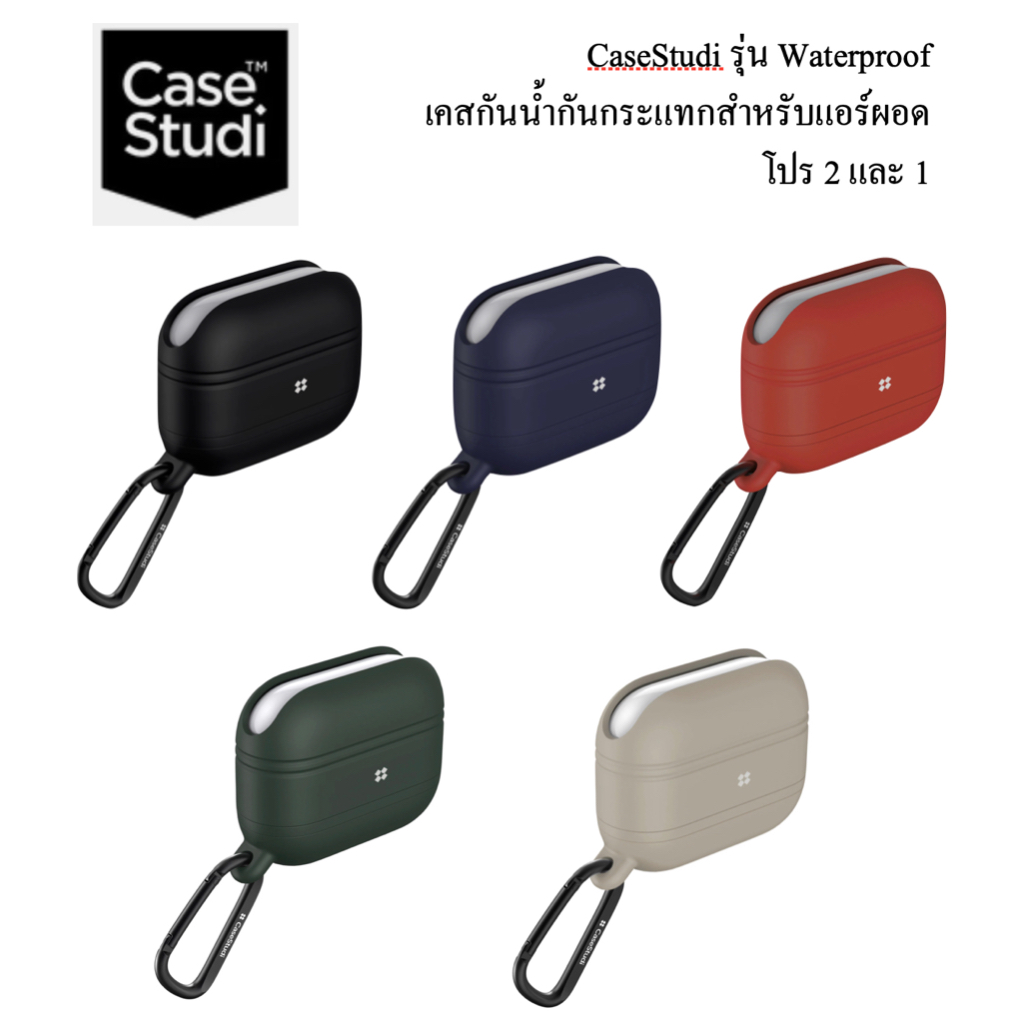 เคสกันน้ำกันกระแทก สำหรับแอร์ผอด โปร 2 และ 1 ยี่ห้อ Casestudi รุ่น Waterproof