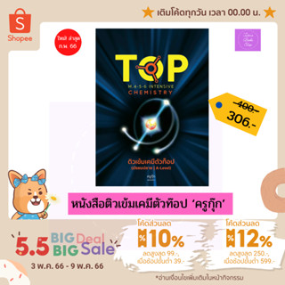 🔆(เก็บโค้ด 10%,12%, 300.- &amp;กรอกโค้ดQAFTO ลด 25.-)🔆 ติวเข้มเคมีตัวท็อป A-level