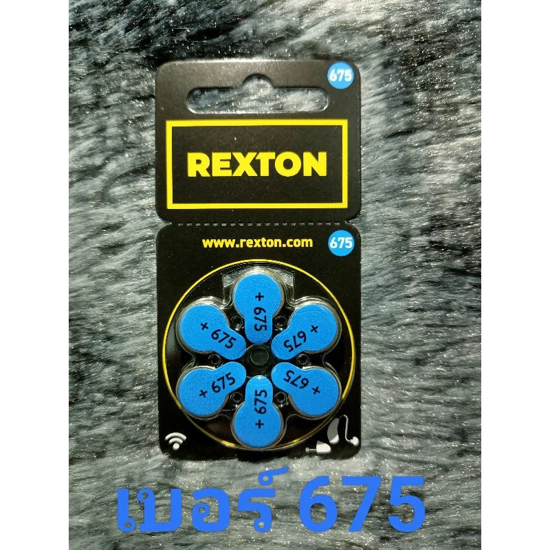 ถ่านเครื่องช่วยฟังยี่ห้อ REXTON #เบอร์ 675#ของแท้ 100% จากเยอรมนี (วันหมดอายุ 03/2030)