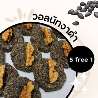 🔥KETO คุกกี้ธัญพืช หญ้าหวาน วอลนัทงาดำ คีโต ไร้แป้ง เบาหวานทานได้ walnut sesame cookies flourless gluten-free keto