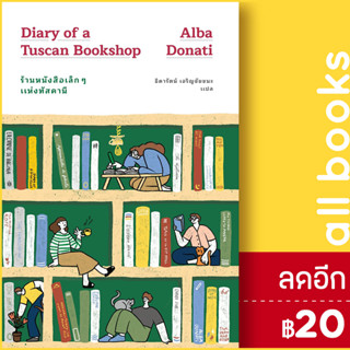 ร้านหนังสือเล็กๆ แห่งทัสคานี | แมร์รี่โกราวด์ อัลบา โดนาติ