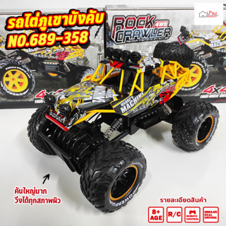 รถบังคับ รถไต่ภูเขาทรานฟอร์เมอร์สยักษ์ จัมโบ้ รถไต่หิน ไต่ทราย Rock Crawler Skala Besar 1:10 4WD NO.689-358