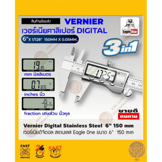 เวอร์เนียดิจิตอลแสตนเลส Eagle One ขนาด 6” 150 mm