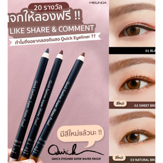 Melinda MD3057 อายไลเนอร์กันน้ำ Waterproof Eyeliner เนื้อนุ่มเขียนง่ายติดทนนาน