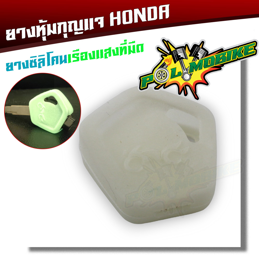 ซิลิโคนกุญแจ เรืองแสง honda wave 110i wave 125i wave125i led 2023 Dream zumer x (1 ชิ้น) ยางกุญแจรถม