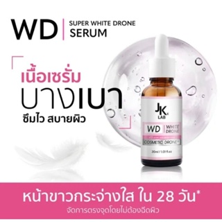 jkxlab wd super white drone serum 30ml เซรั่ม ลดจุดด่างดำ เพื่อผิวขาว ท้าพิสูจน์ใน 28 วัน