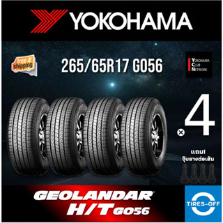 (ส่งฟรี) YOKOHAMA 265/65R17 รุ่น GEOLANDAR  H/T G056 (4เส้น) ผลิตปี2023 ยางรถยนต์ ขอบ17 ไซส์ 265 /65R17 265 65R17