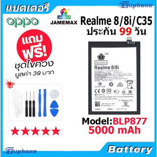 JAMEMAX แบตเตอรี่ Battery OPPO Realme 8/8i/C35 model BLP877 แบตแท้ ออปโป้ ฟรีชุดไขควง