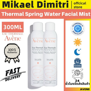 Avene Thermal Spring Water Facial Mist อาเวน สเปรย์ น้ำแร่ สำหรับผิวหน้า บอบบางแพ้ง่าย 300ml สเปรย์น้ำแร่ น้ำแร่ฉีดหน้า