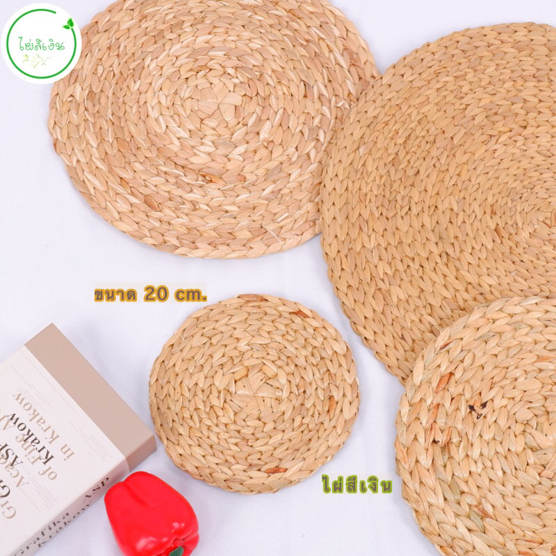 แผ่นรองจาน ที่รองจานผักตบชวา พร้อมส่ง