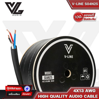 V-LINE S04N25 สายลำโพง 4C 13AWG ทองแดง OFC คุณภาพสูง by VL-Audio High quality audio cable