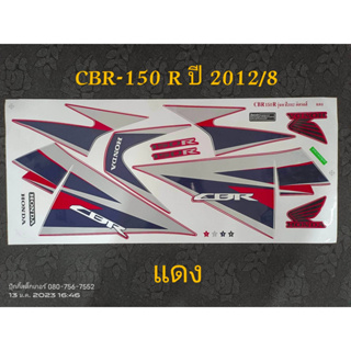 สติ๊กเกอร์ CBR ซีบีอาร์ สีแดง ปี 2012 รุ่น 8