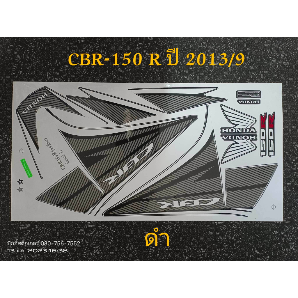 สติ๊กเกอร์ CBR150 R รุ่นหัวฉีด สีดำ ปี 2013 รุ่น 9