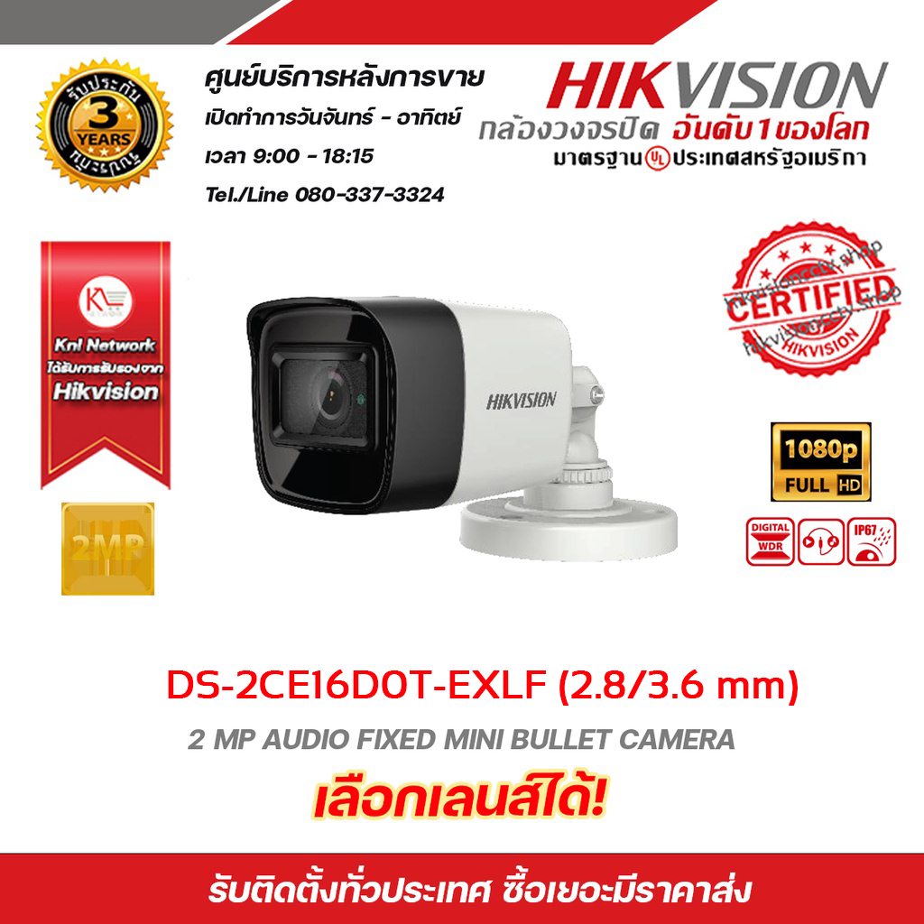 กล้องวงจรปิด HIKVISION ความละเอียด 2MP (1080P) DS-2CE16D0T-EXLF สามารถเลือกเลนส์ได้ 4IN1 TVI/AHD/CVI/CVBS