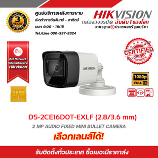 กล้องวงจรปิด HIKVISION ความละเอียด 2MP (1080P)  DS-2CE16D0T-EXLF สามารถเลือกเลนส์ได้ 4IN1 TVI/AHD/CVI/CVBS