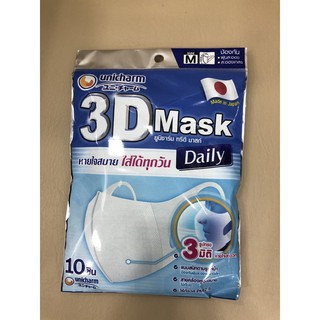 หน้ากากสำหรับผู้ใหญ่ 3D mask เบอร์ M และ L ซองละ 10 ชิ้น หายใจสบาย ได้ทุกวัน รูปทรงสามมิติแนบสนิทตามรูปหน้า สายคล้องนุ่ม
